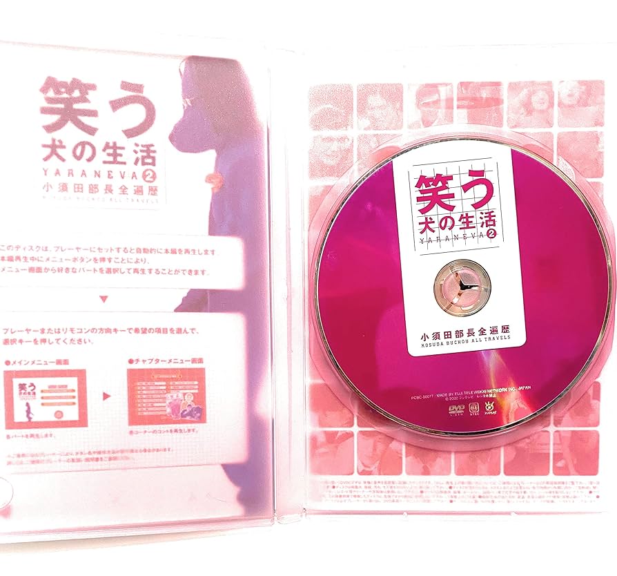 笑う犬の生活 DVD Vol.2 小須田部長全遍歴 Amazon.co.jp: 笑う犬の生活 DVD Vol.2 小須田部長全遍歴 : 小松
